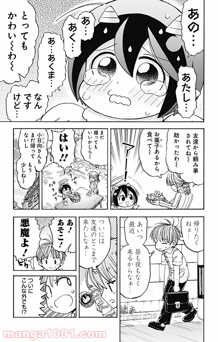 悪魔のメムメムちゃん - 第15話 - Page 3