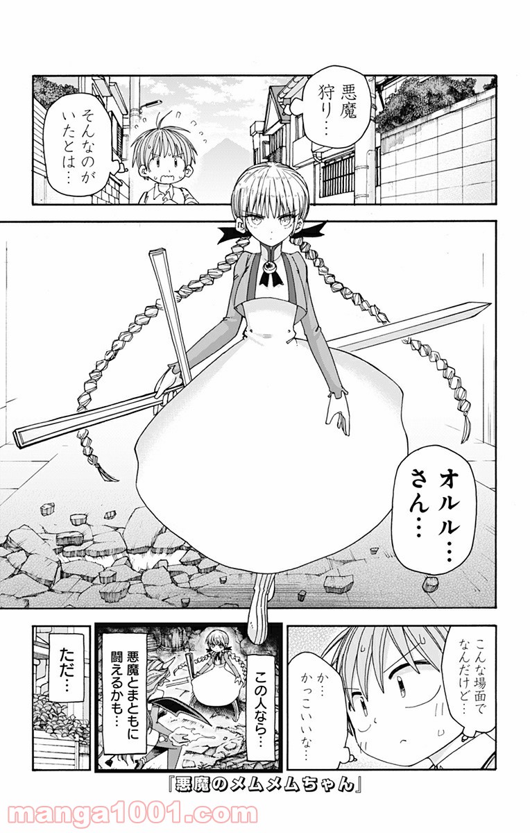 悪魔のメムメムちゃん - 第16話 - Page 1