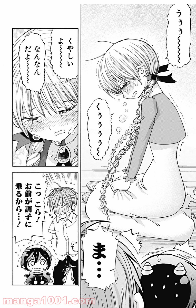 悪魔のメムメムちゃん - 第16話 - Page 14