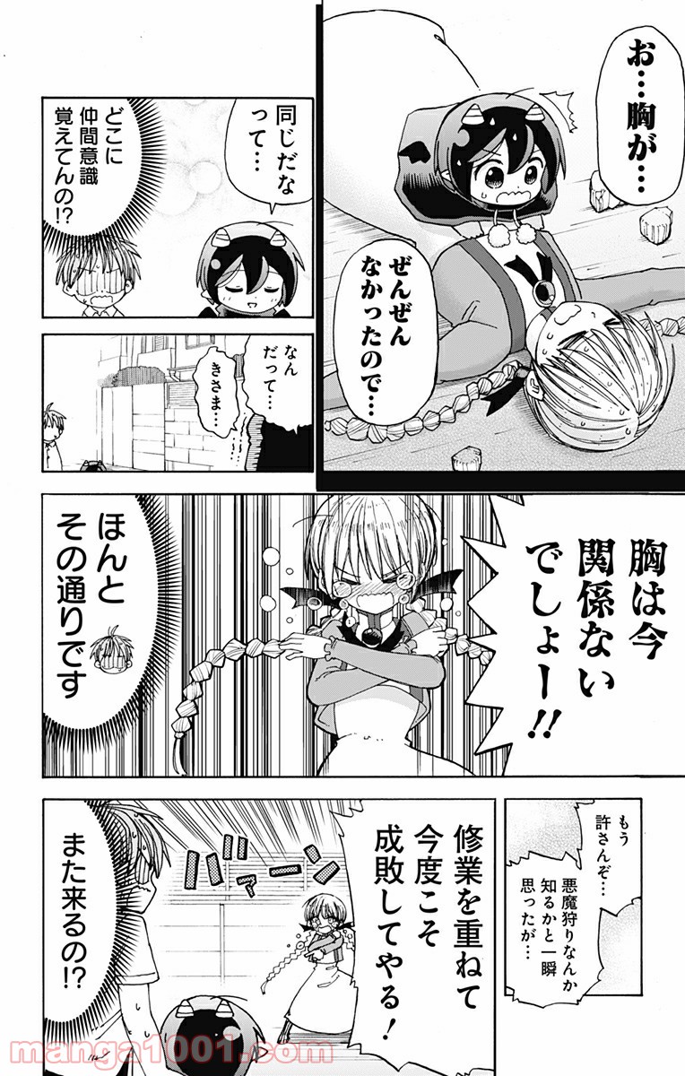 悪魔のメムメムちゃん - 第16話 - Page 16