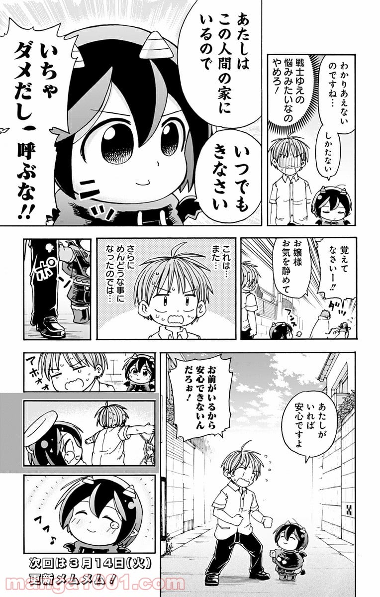 悪魔のメムメムちゃん - 第16話 - Page 17