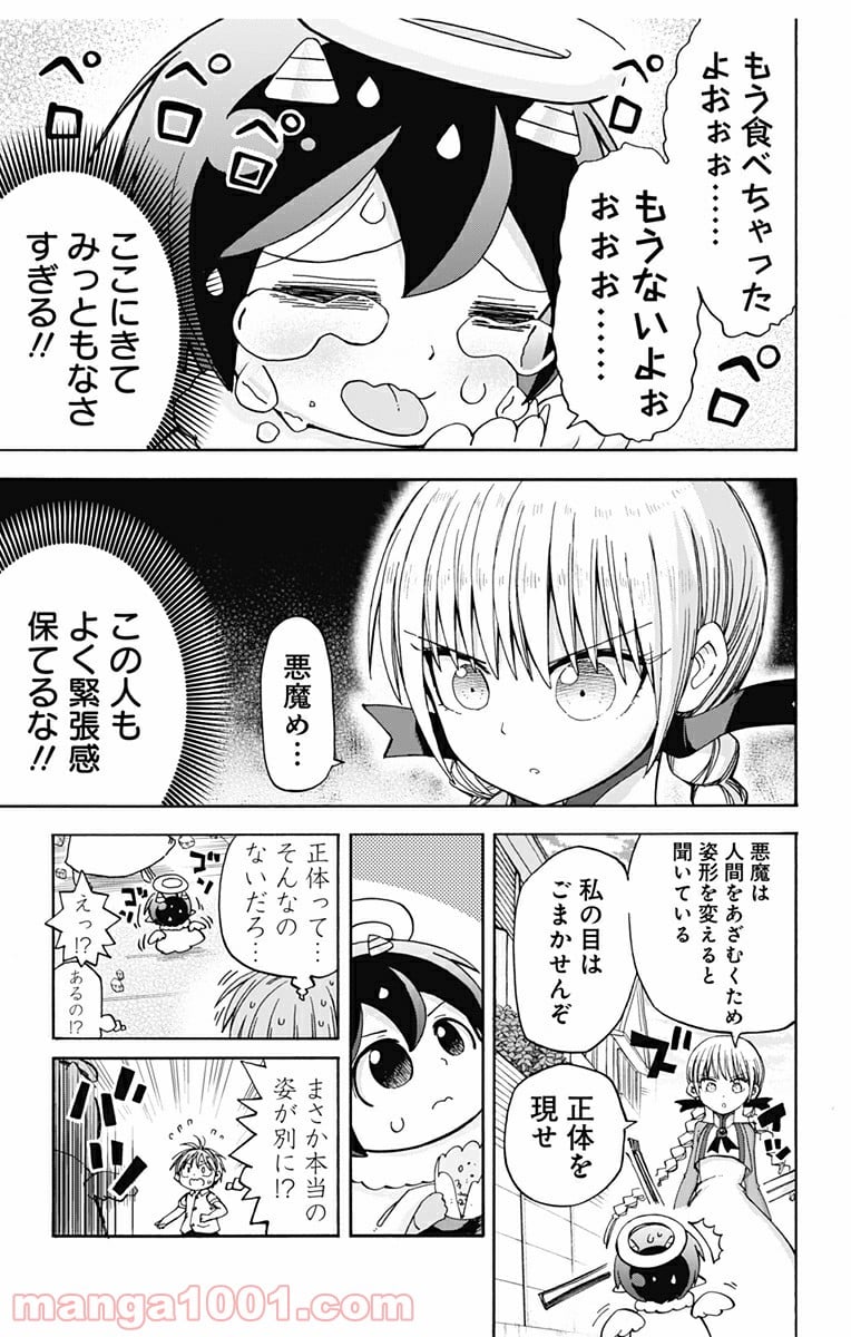 悪魔のメムメムちゃん - 第16話 - Page 3