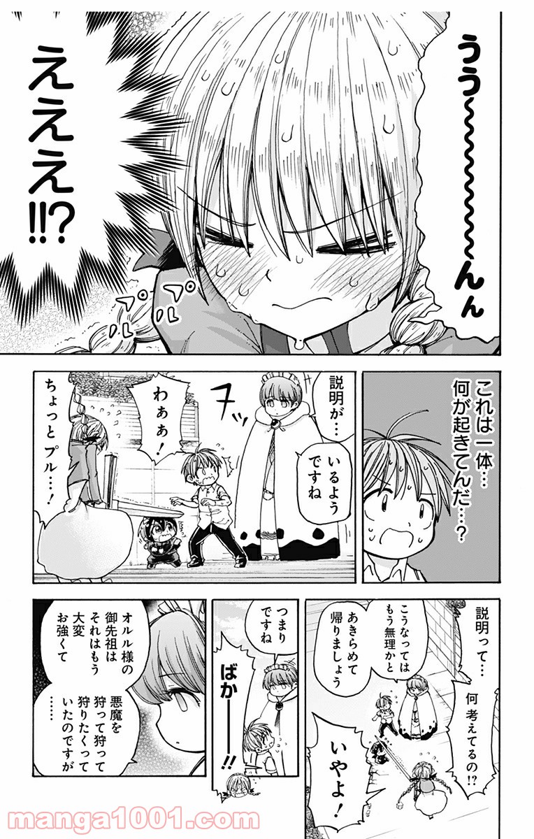 悪魔のメムメムちゃん - 第16話 - Page 9