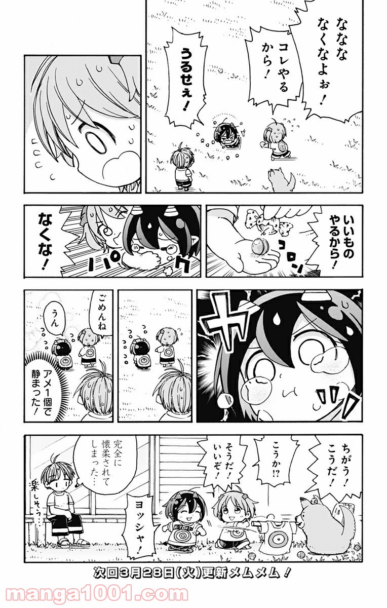 悪魔のメムメムちゃん - 第17話 - Page 15