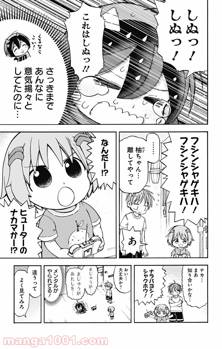 悪魔のメムメムちゃん - 第17話 - Page 3