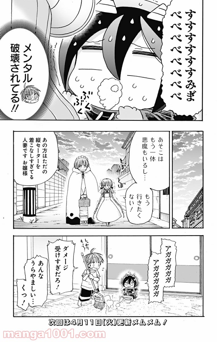 悪魔のメムメムちゃん - 第18話 - Page 15