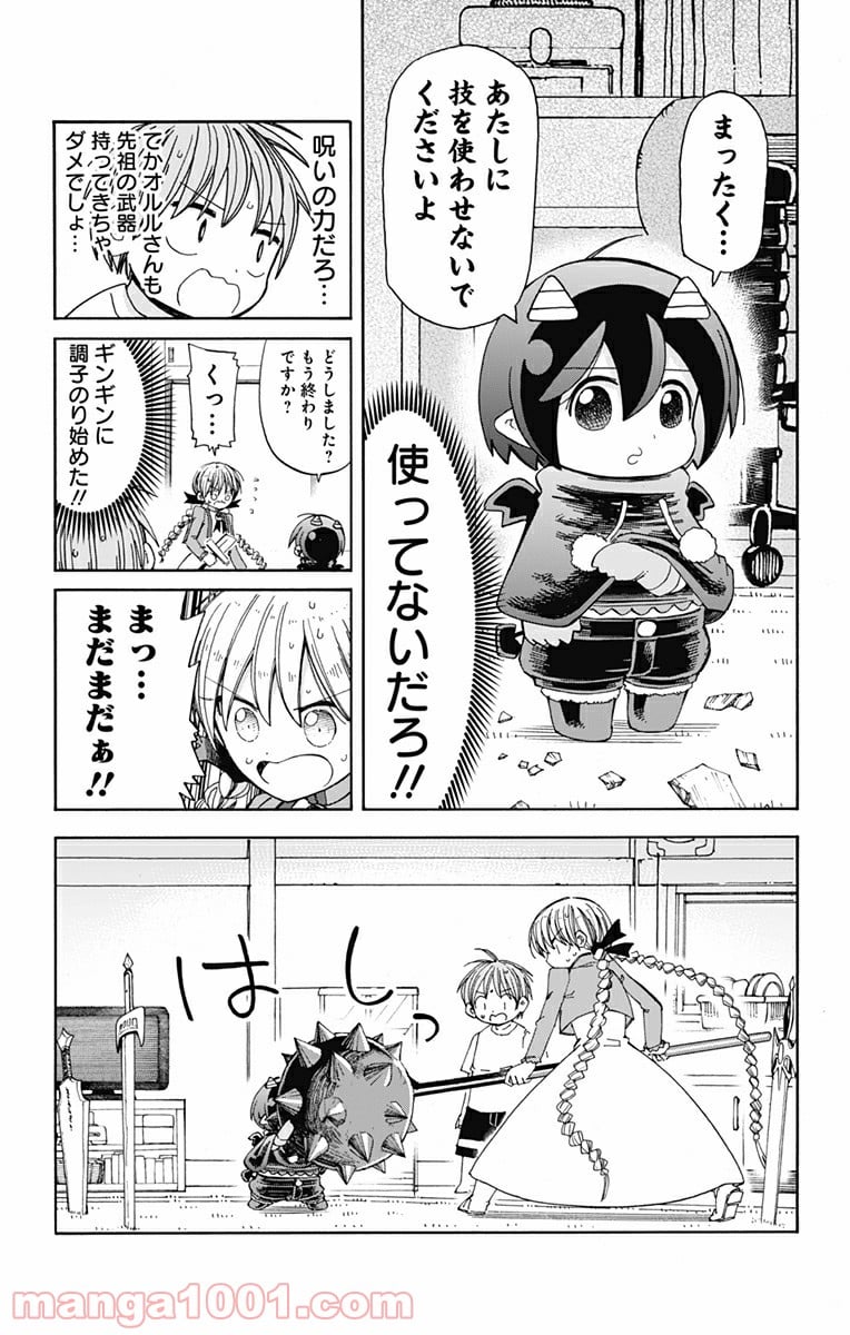 悪魔のメムメムちゃん - 第18話 - Page 9