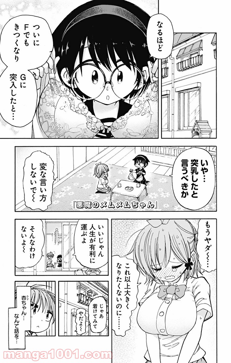 悪魔のメムメムちゃん 第19話 - Trang 1
