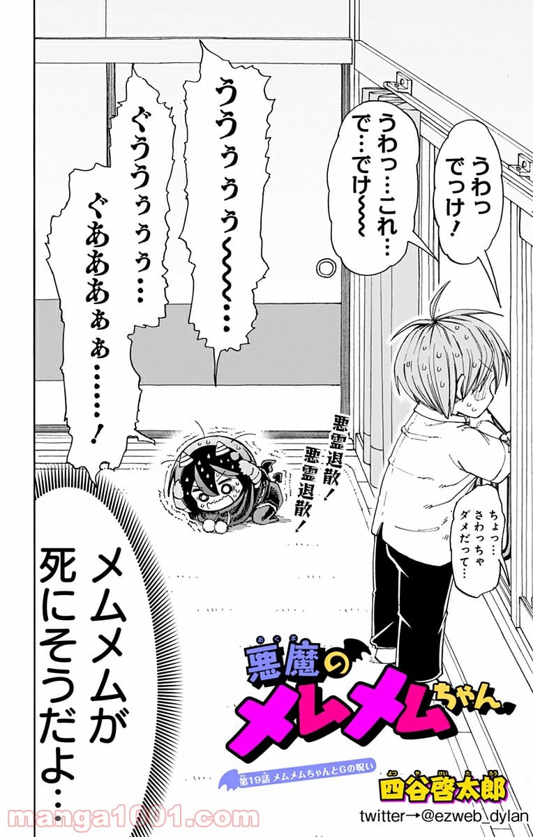 悪魔のメムメムちゃん 第19話 - Trang 2