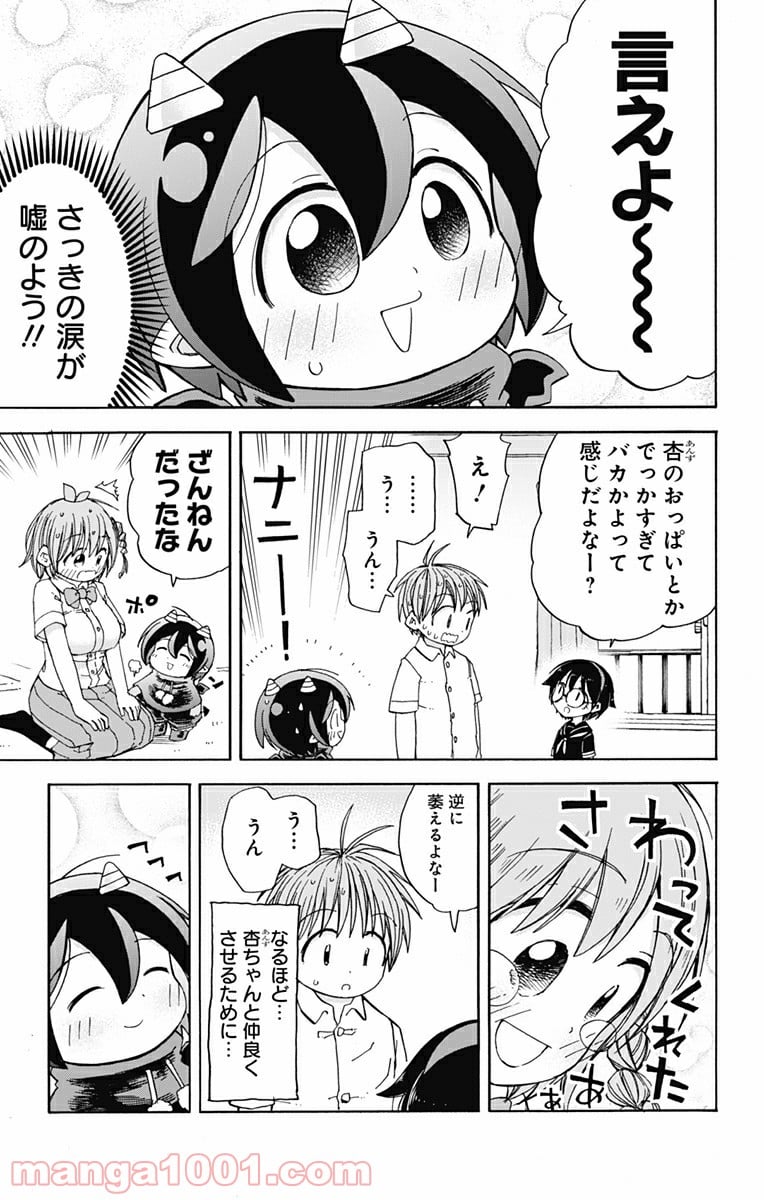 悪魔のメムメムちゃん 第19話 - Trang 11
