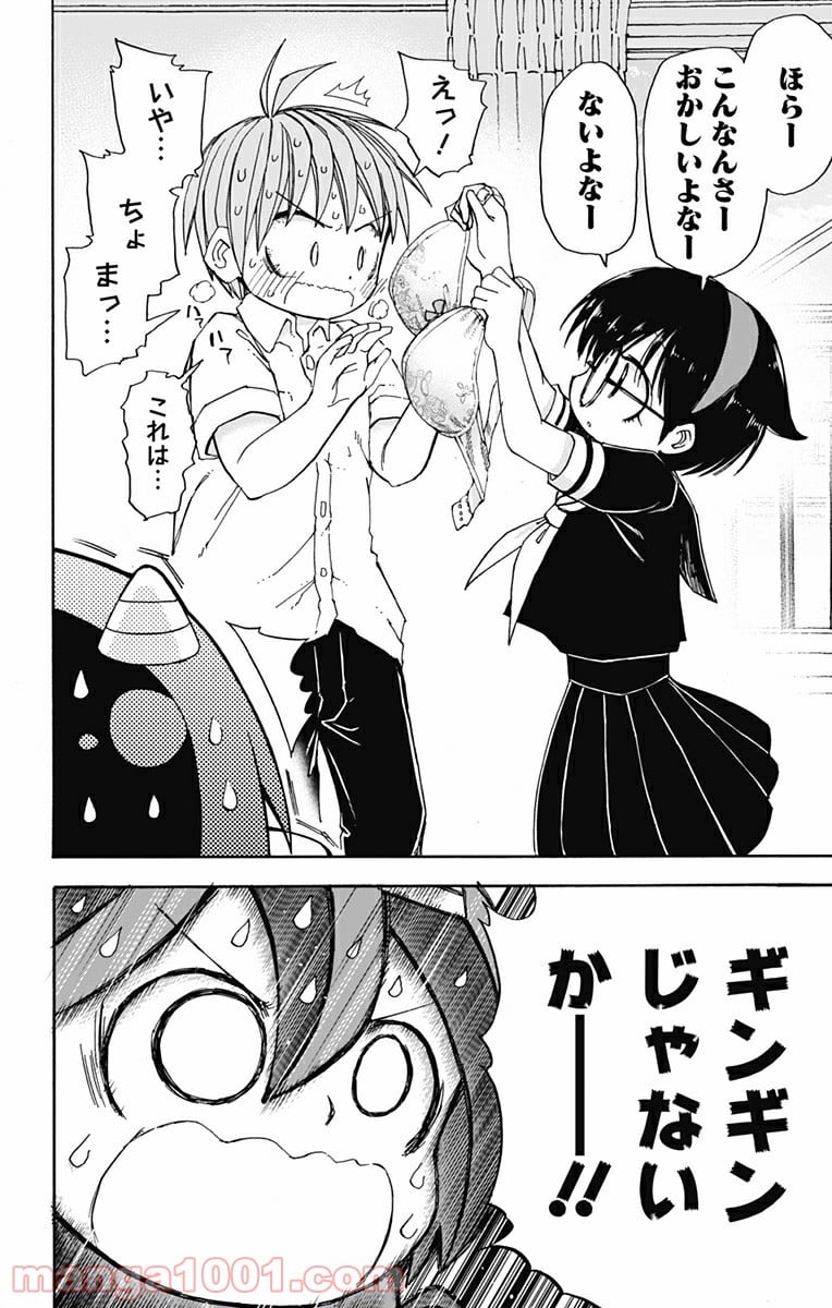 悪魔のメムメムちゃん 第19話 - Trang 12