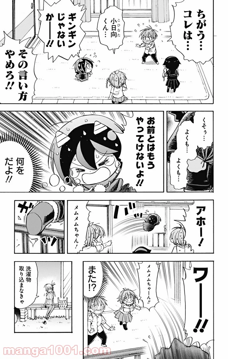 悪魔のメムメムちゃん 第19話 - Trang 13