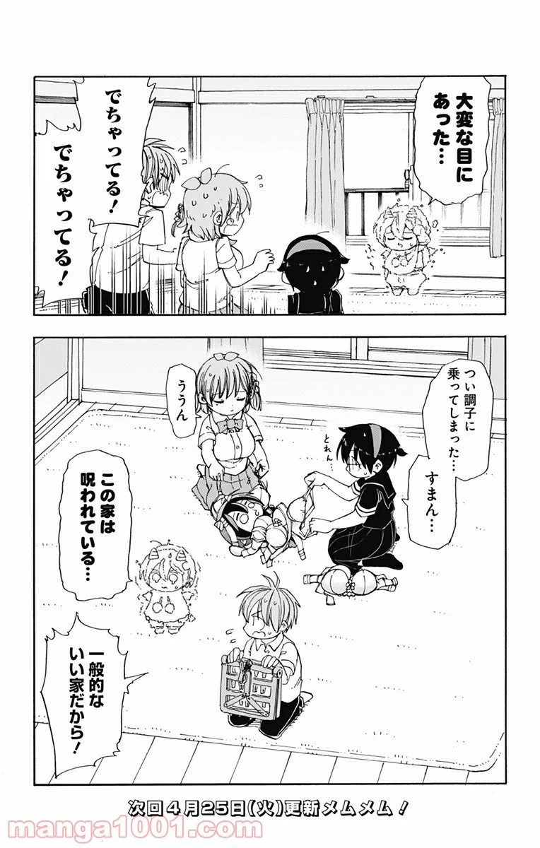 悪魔のメムメムちゃん 第19話 - Trang 15