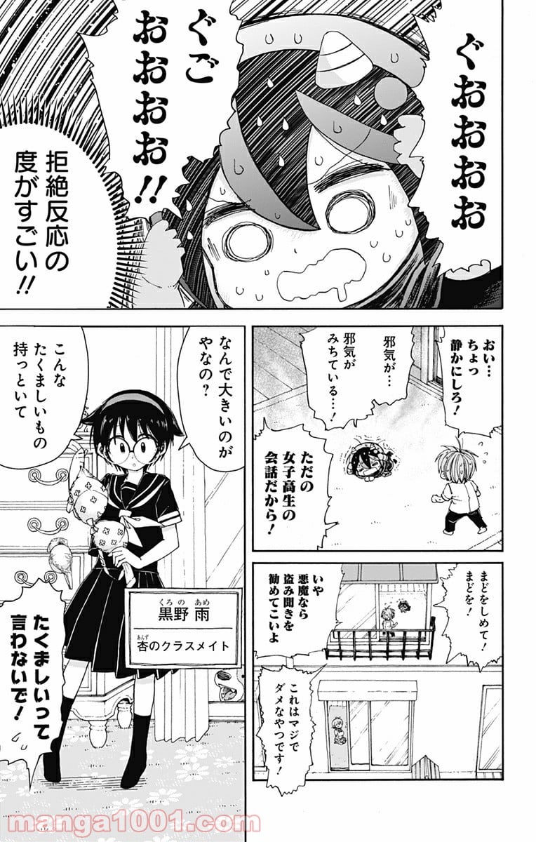 悪魔のメムメムちゃん 第19話 - Trang 3