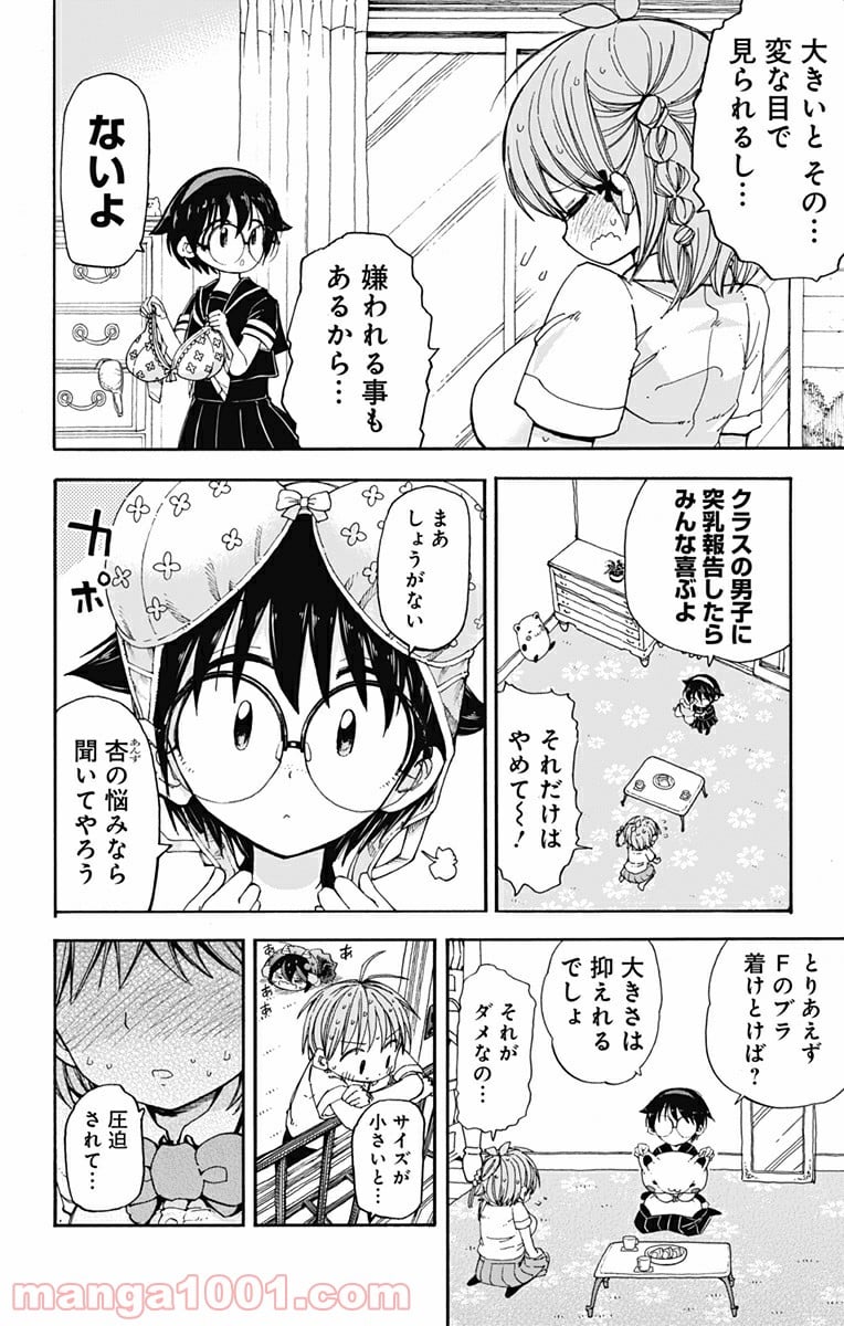 悪魔のメムメムちゃん 第19話 - Trang 4