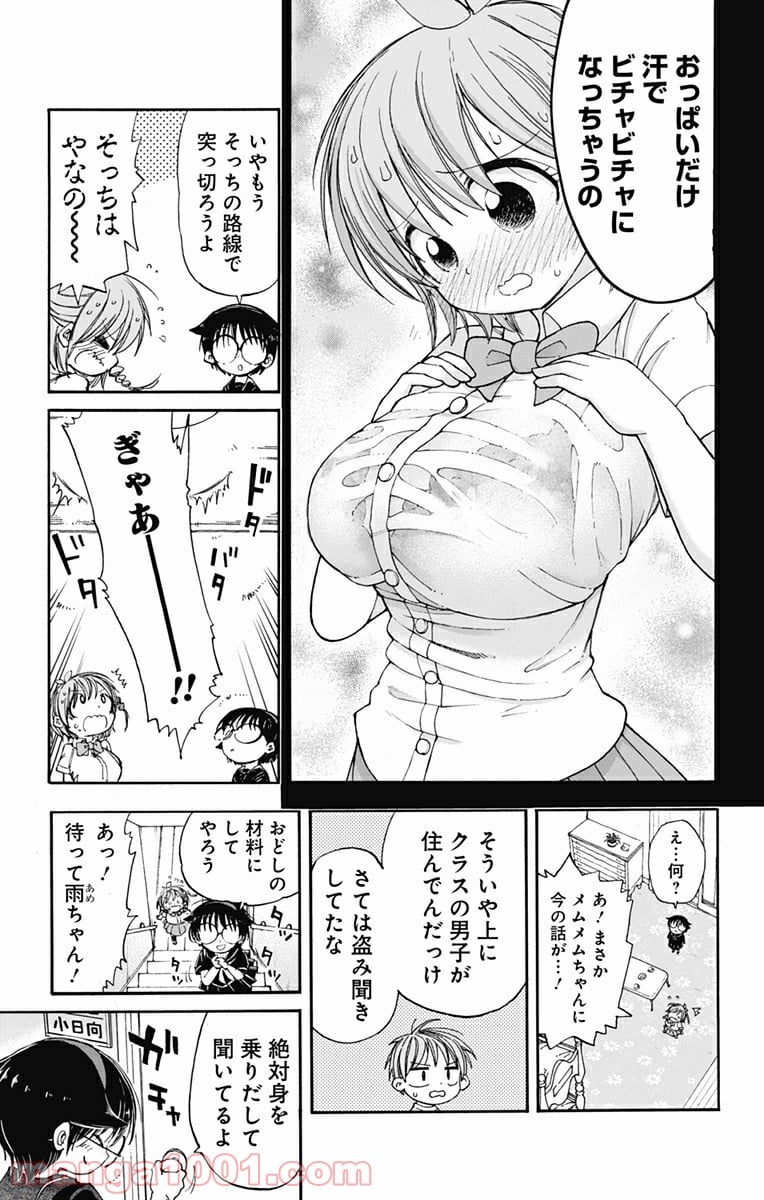 悪魔のメムメムちゃん 第19話 - Trang 5