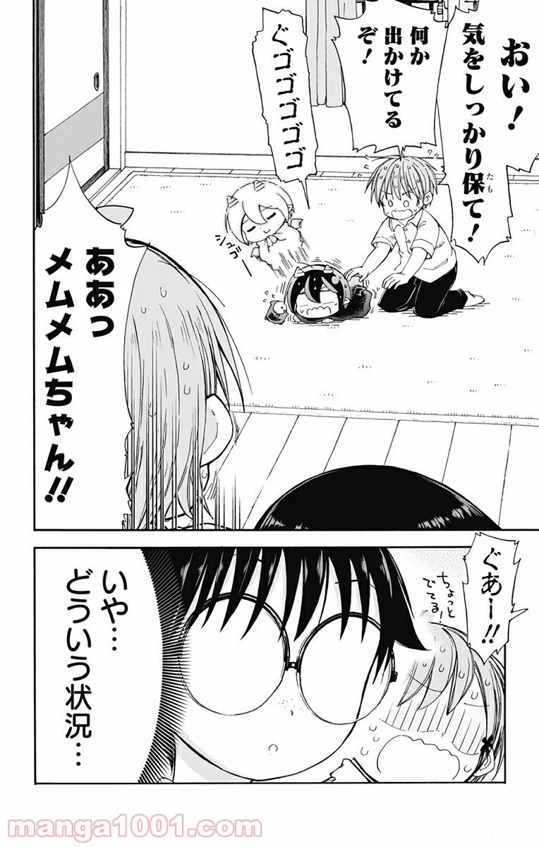 悪魔のメムメムちゃん 第19話 - Trang 6