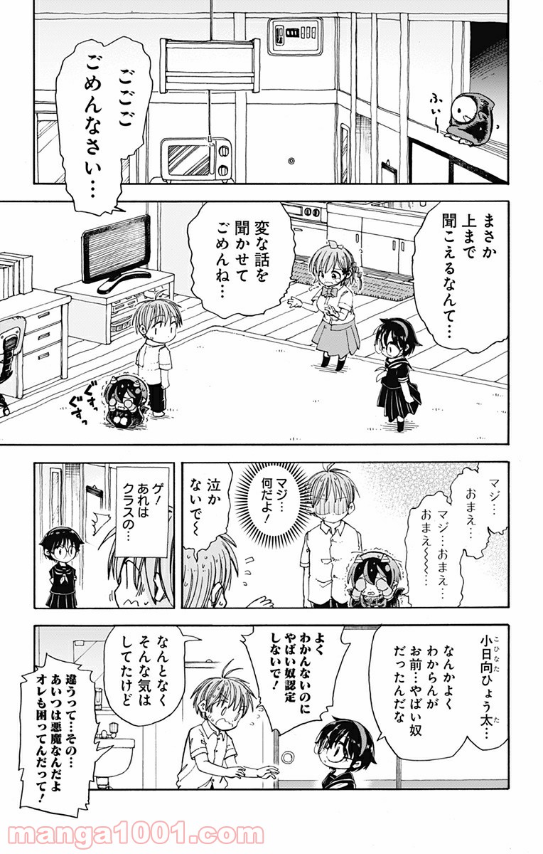 悪魔のメムメムちゃん 第19話 - Trang 7