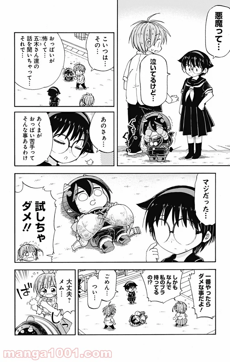 悪魔のメムメムちゃん 第19話 - Trang 8