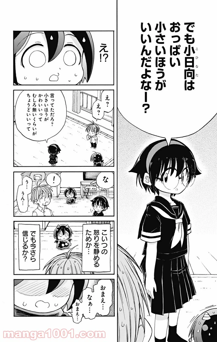 悪魔のメムメムちゃん 第19話 - Trang 10