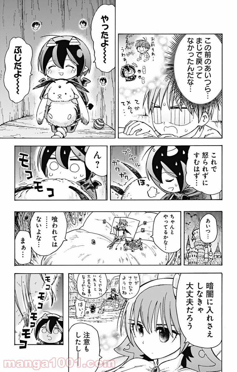 悪魔のメムメムちゃん - 第22話 - Page 11