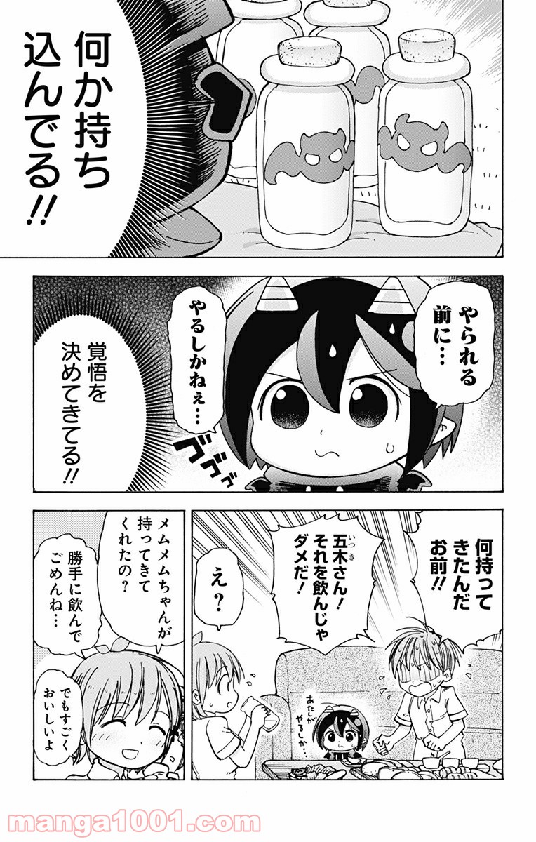 悪魔のメムメムちゃん - 第23話 - Page 3