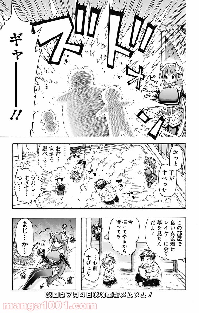 悪魔のメムメムちゃん - 第24話 - Page 15