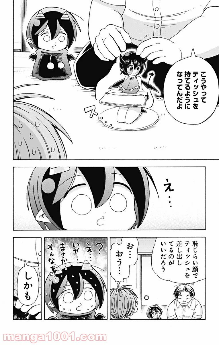 悪魔のメムメムちゃん - 第24話 - Page 6