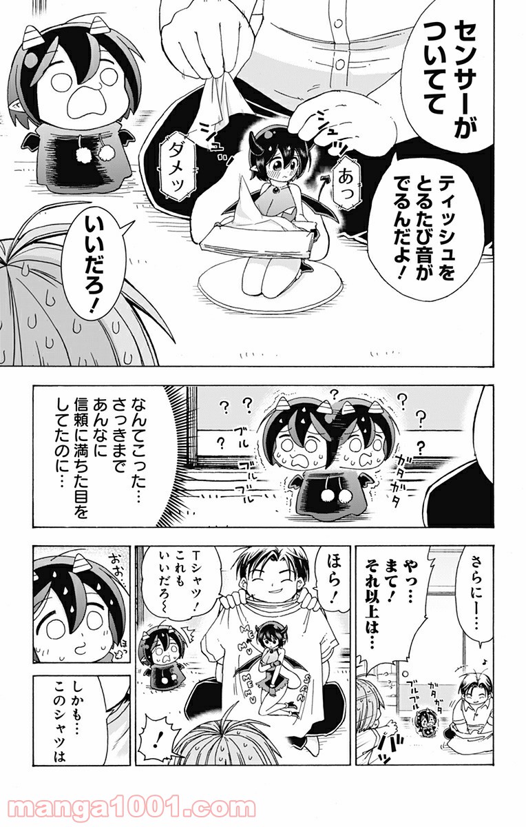 悪魔のメムメムちゃん - 第24話 - Page 7