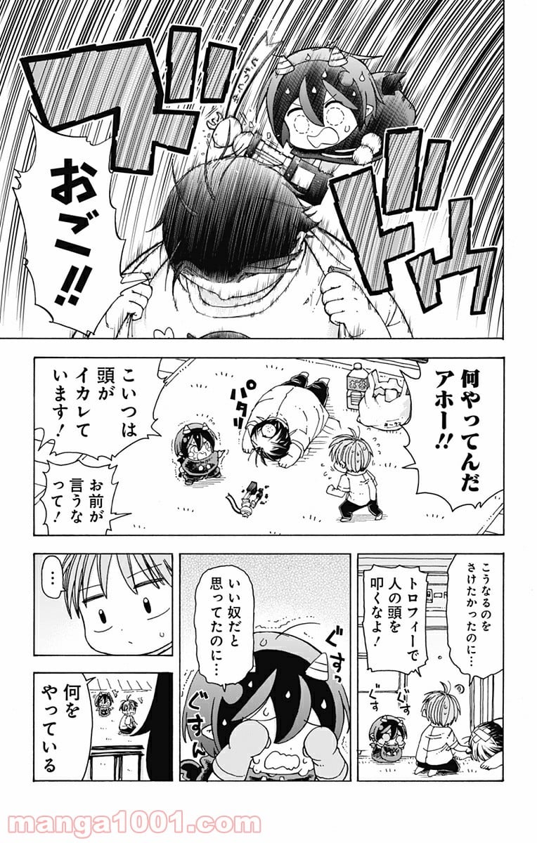 悪魔のメムメムちゃん - 第24話 - Page 9