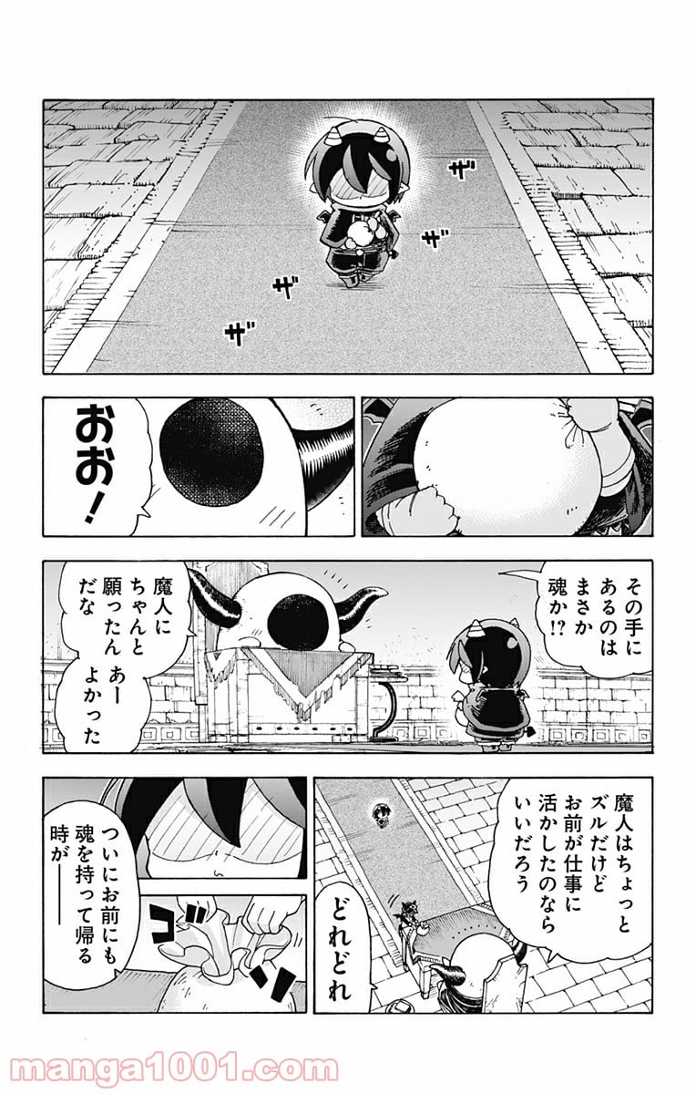 悪魔のメムメムちゃん - 第25話 - Page 14