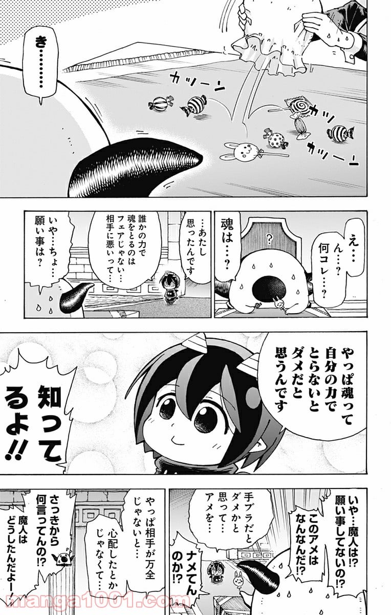 悪魔のメムメムちゃん - 第25話 - Page 15