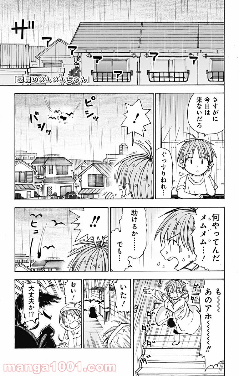 悪魔のメムメムちゃん - 第26話 - Page 1