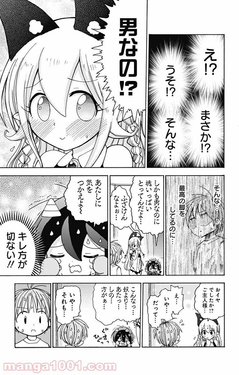 悪魔のメムメムちゃん - 第26話 - Page 13