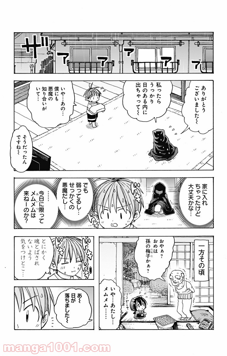 悪魔のメムメムちゃん - 第26話 - Page 3