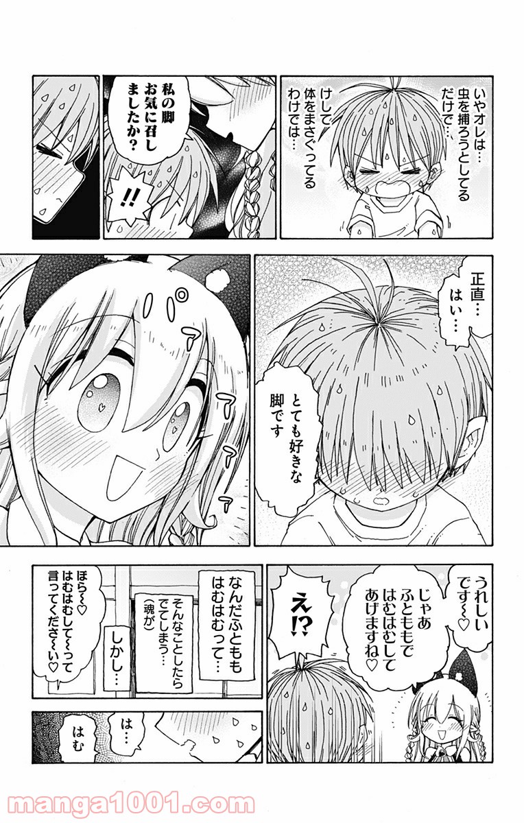 悪魔のメムメムちゃん - 第26話 - Page 9