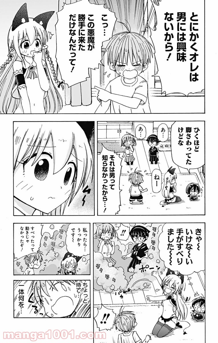 悪魔のメムメムちゃん - 第28話 - Page 5