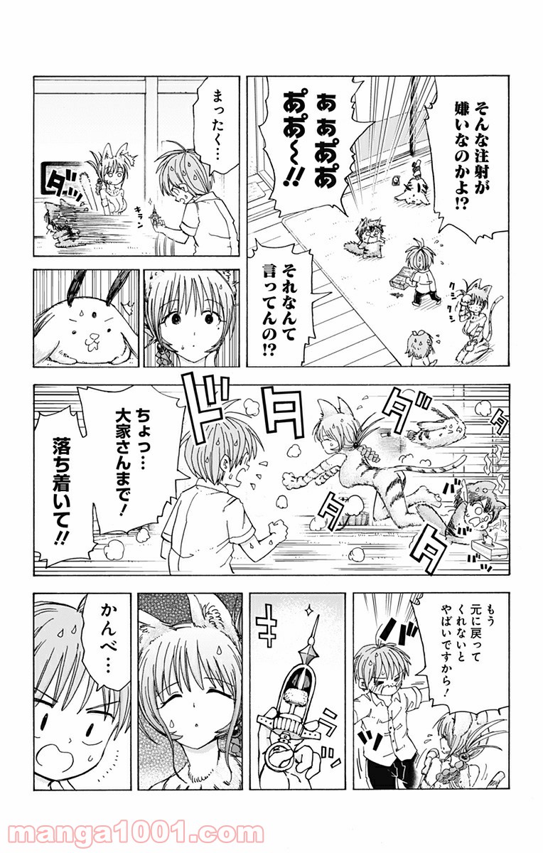 悪魔のメムメムちゃん - 第30話 - Page 11