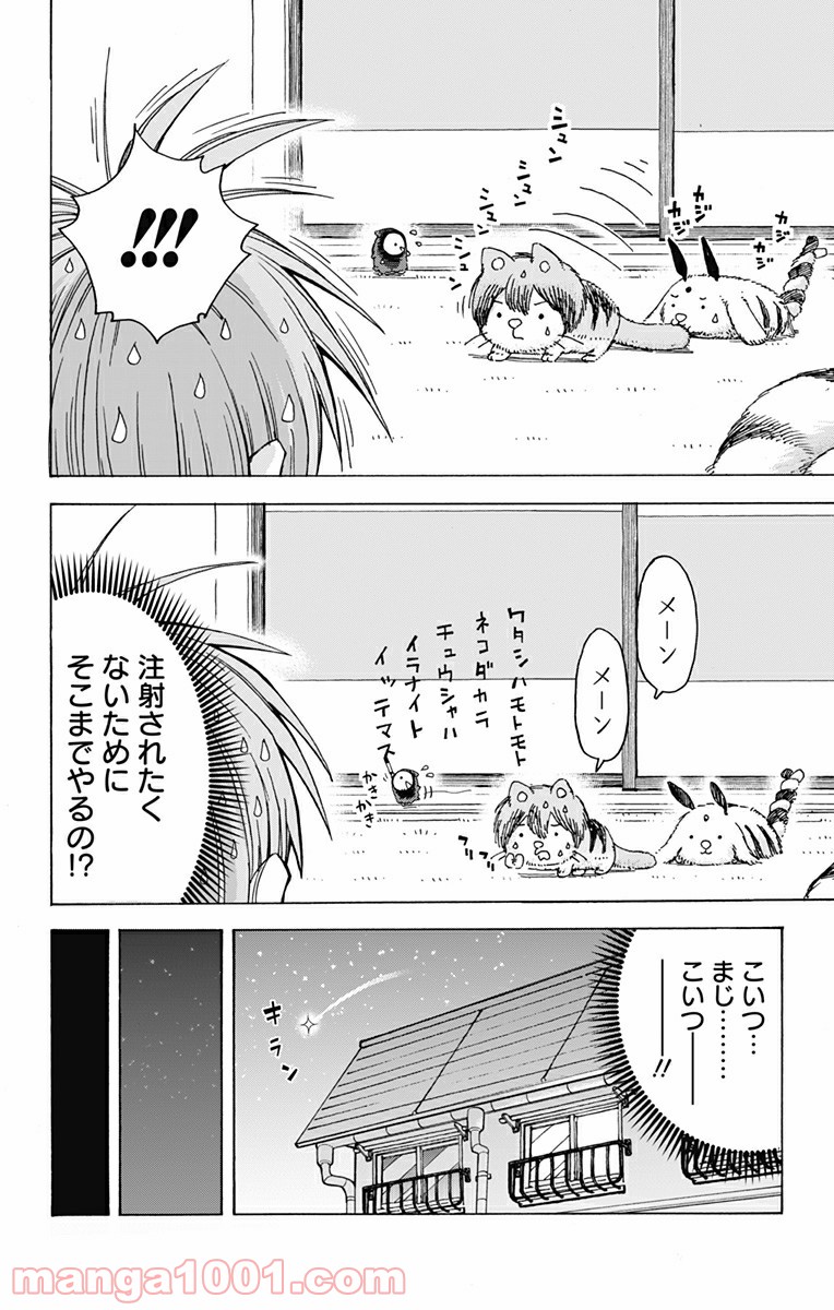 悪魔のメムメムちゃん - 第30話 - Page 14