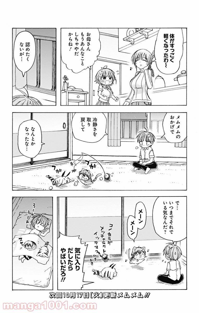 悪魔のメムメムちゃん - 第30話 - Page 15