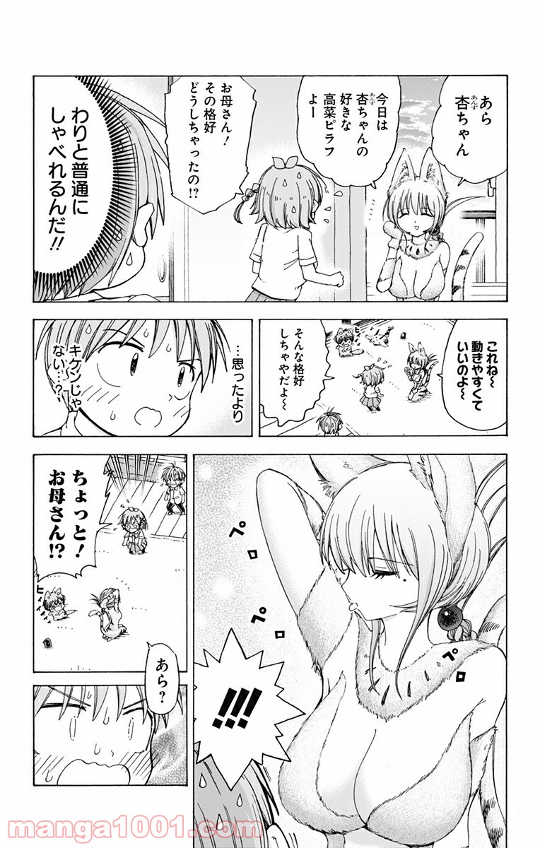 悪魔のメムメムちゃん - 第30話 - Page 5