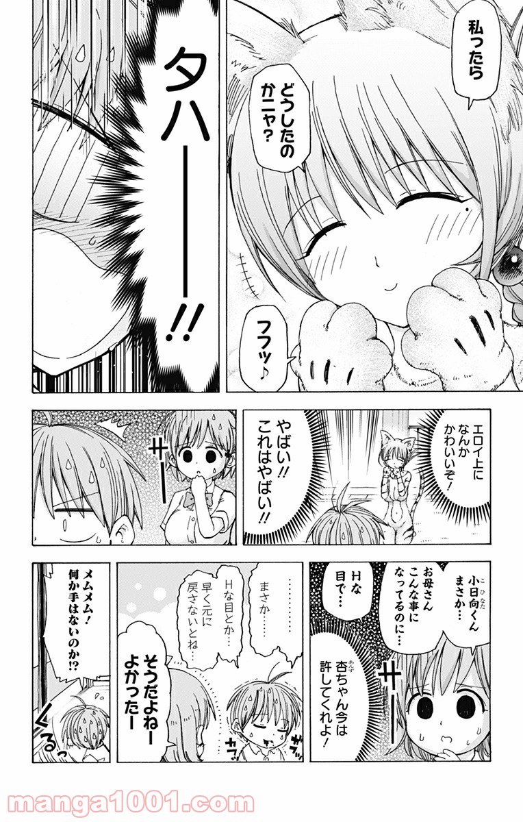 悪魔のメムメムちゃん - 第30話 - Page 6