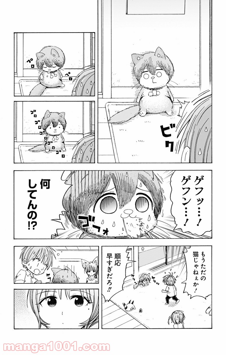 悪魔のメムメムちゃん - 第30話 - Page 7