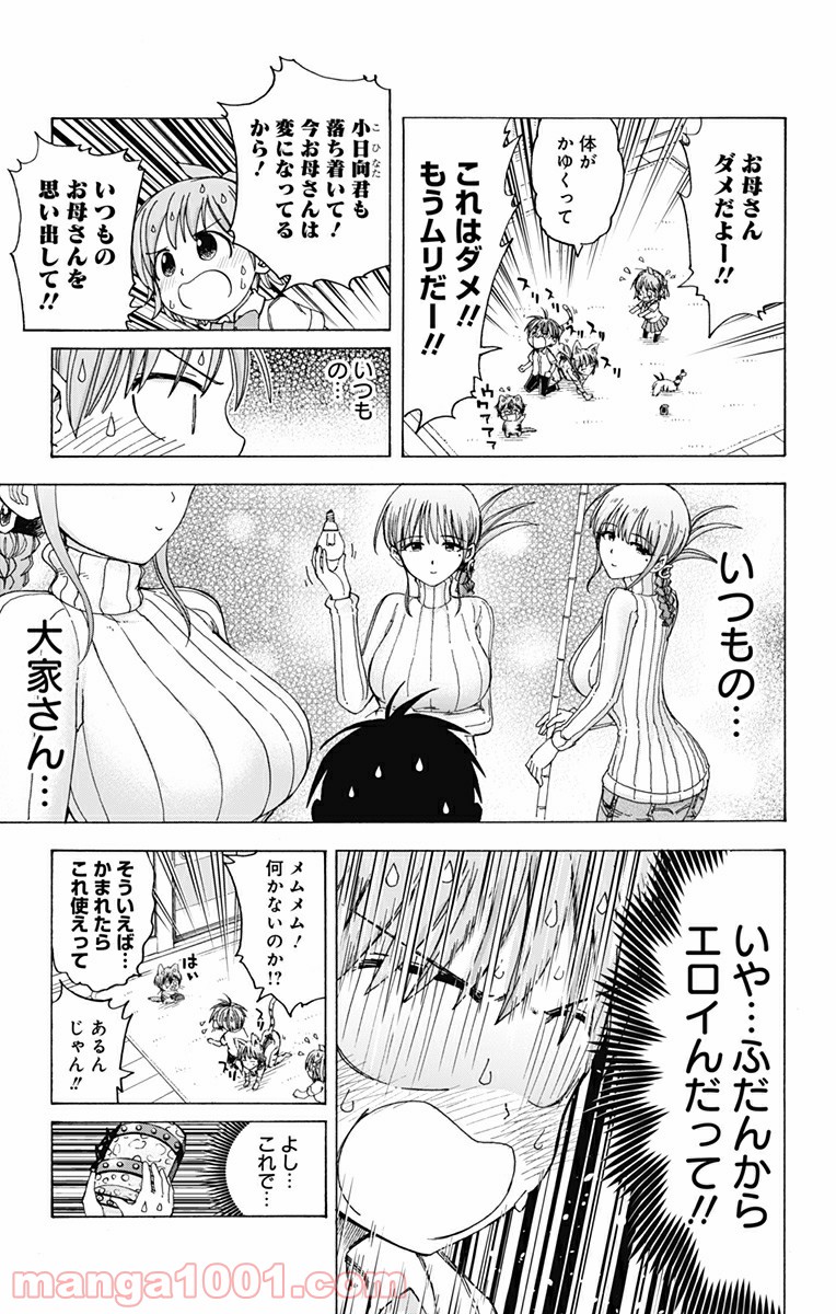 悪魔のメムメムちゃん - 第30話 - Page 9