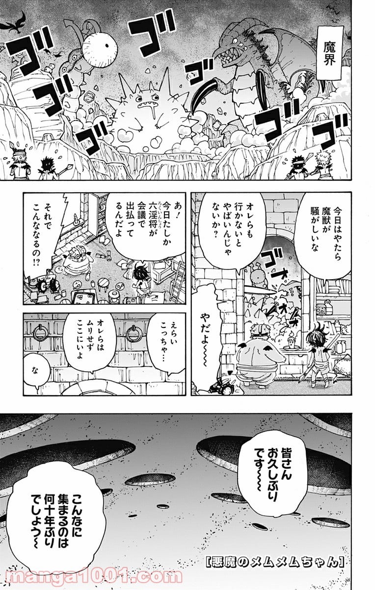 悪魔のメムメムちゃん - 第31話 - Page 1