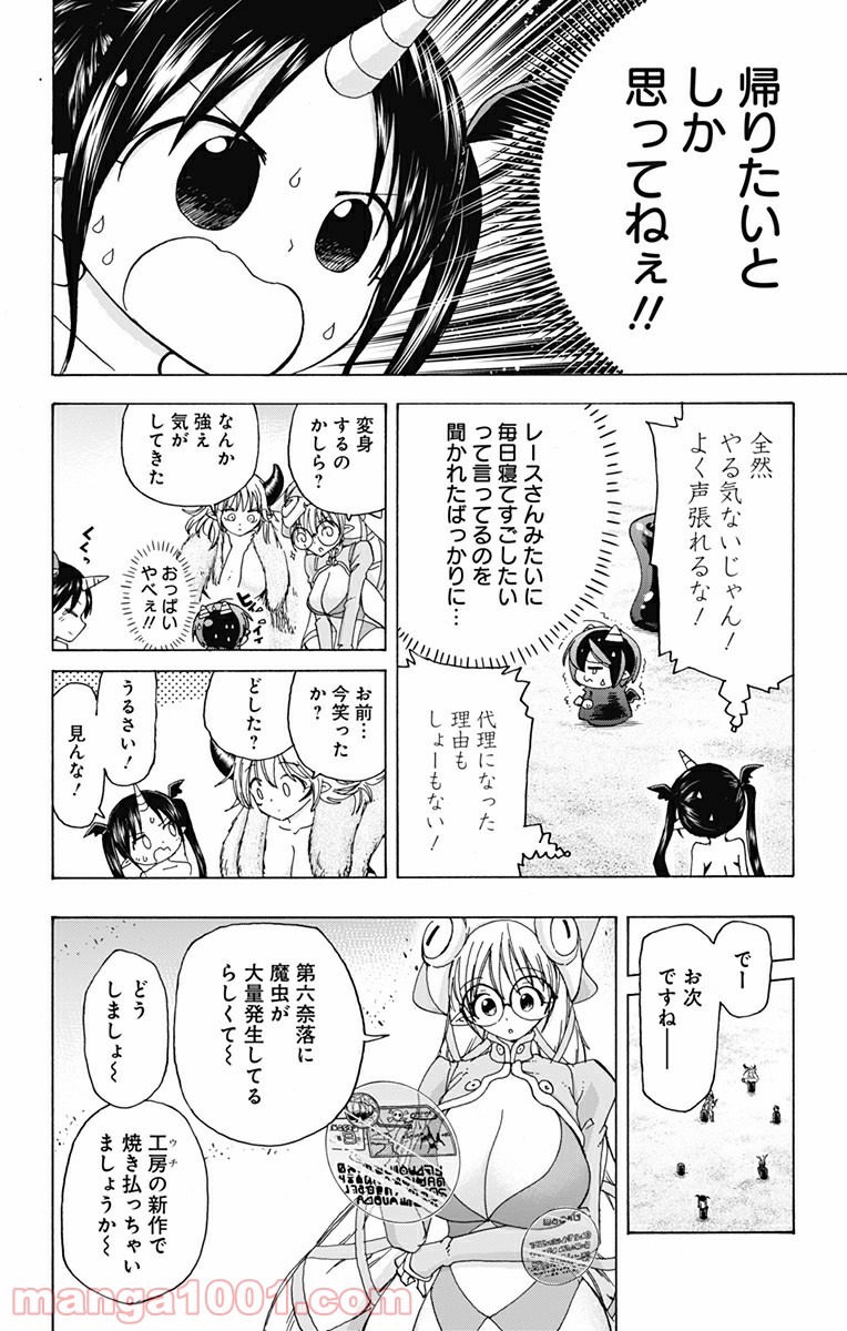 悪魔のメムメムちゃん - 第31話 - Page 6