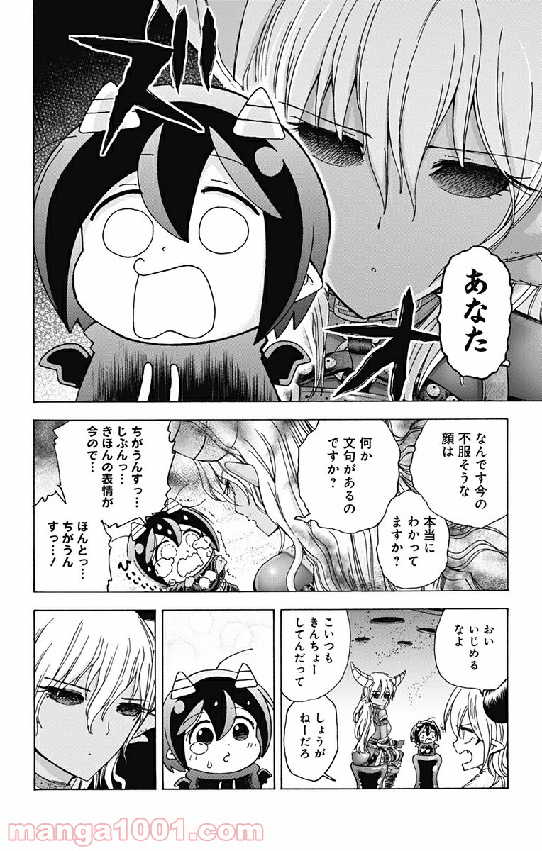 悪魔のメムメムちゃん - 第31話 - Page 8