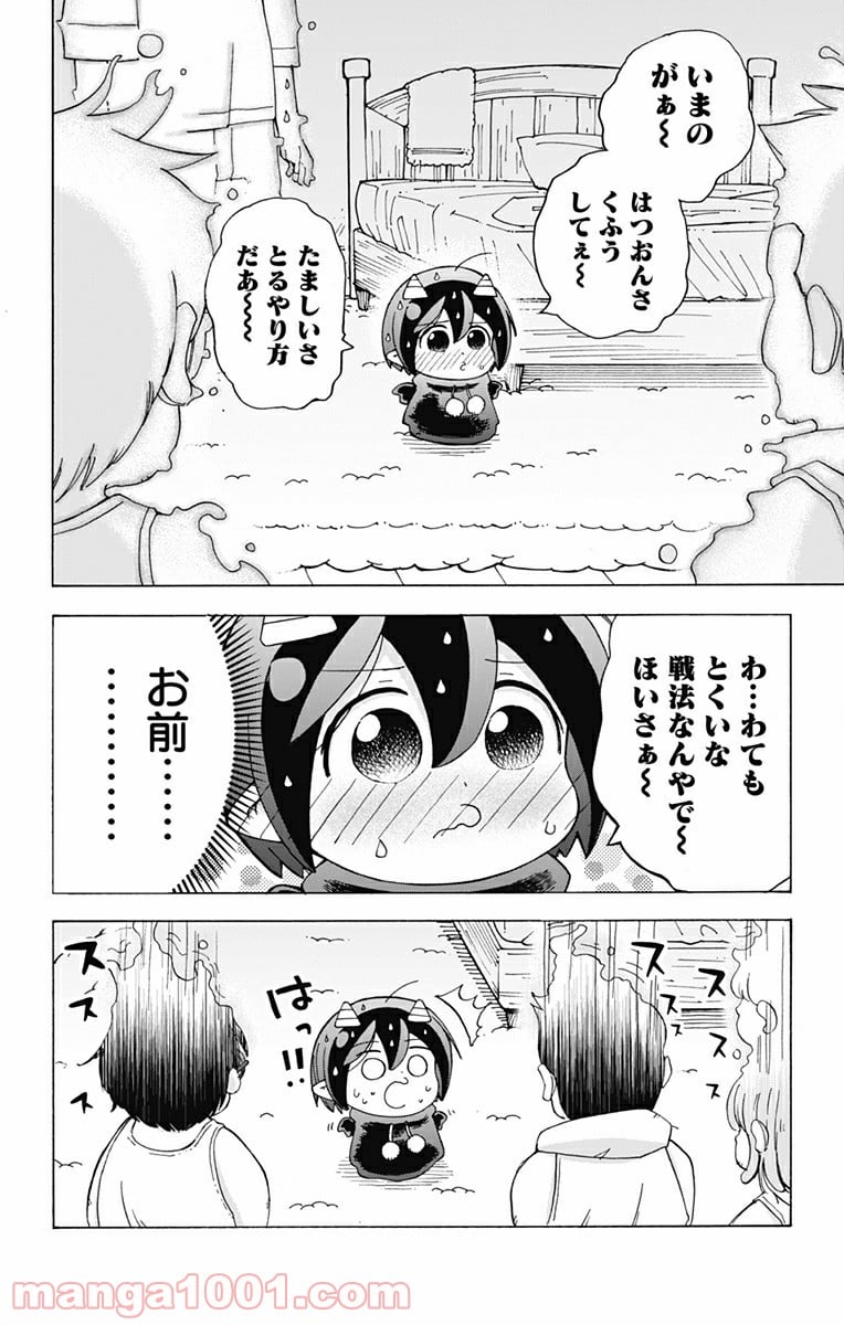 悪魔のメムメムちゃん - 第32話 - Page 14