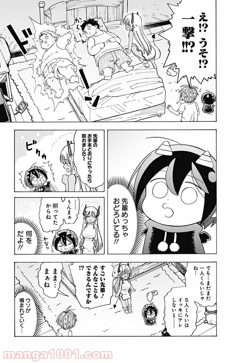 悪魔のメムメムちゃん - 第32話 - Page 9