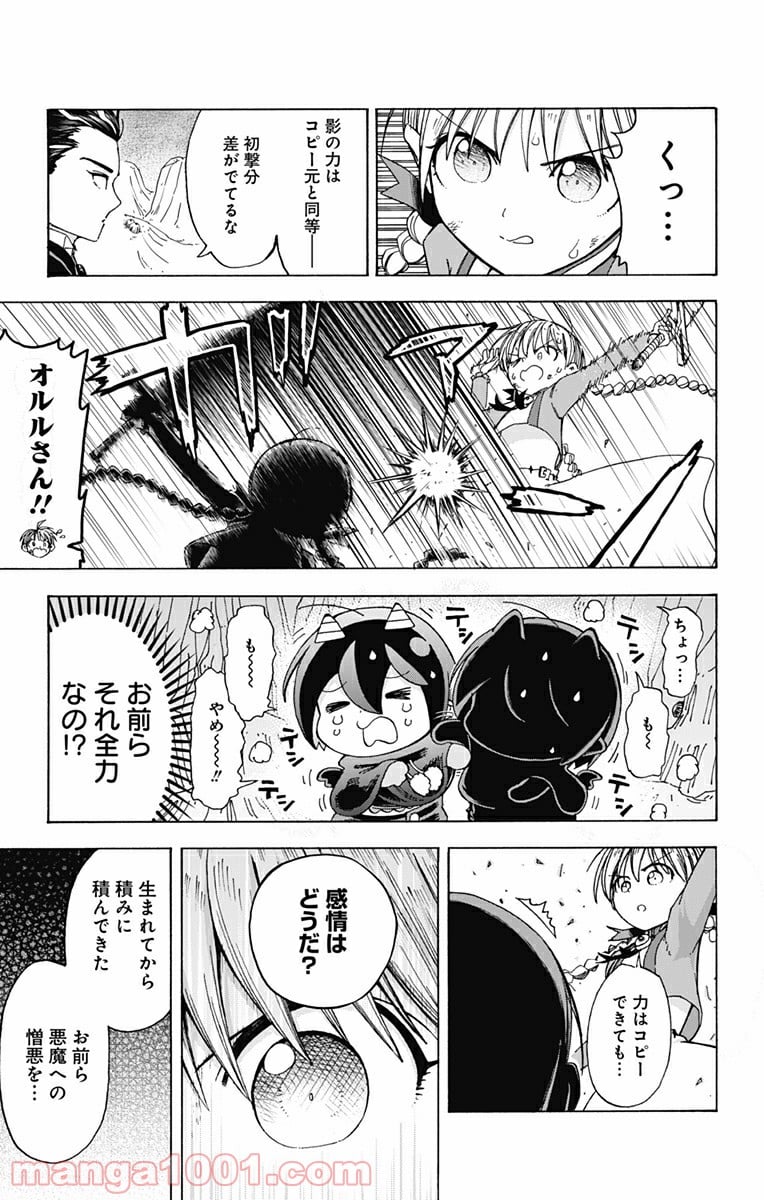 悪魔のメムメムちゃん - 第33話 - Page 13